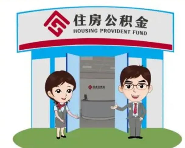 进贤公积金怎么退出来在哪里退（怎样退公积金）